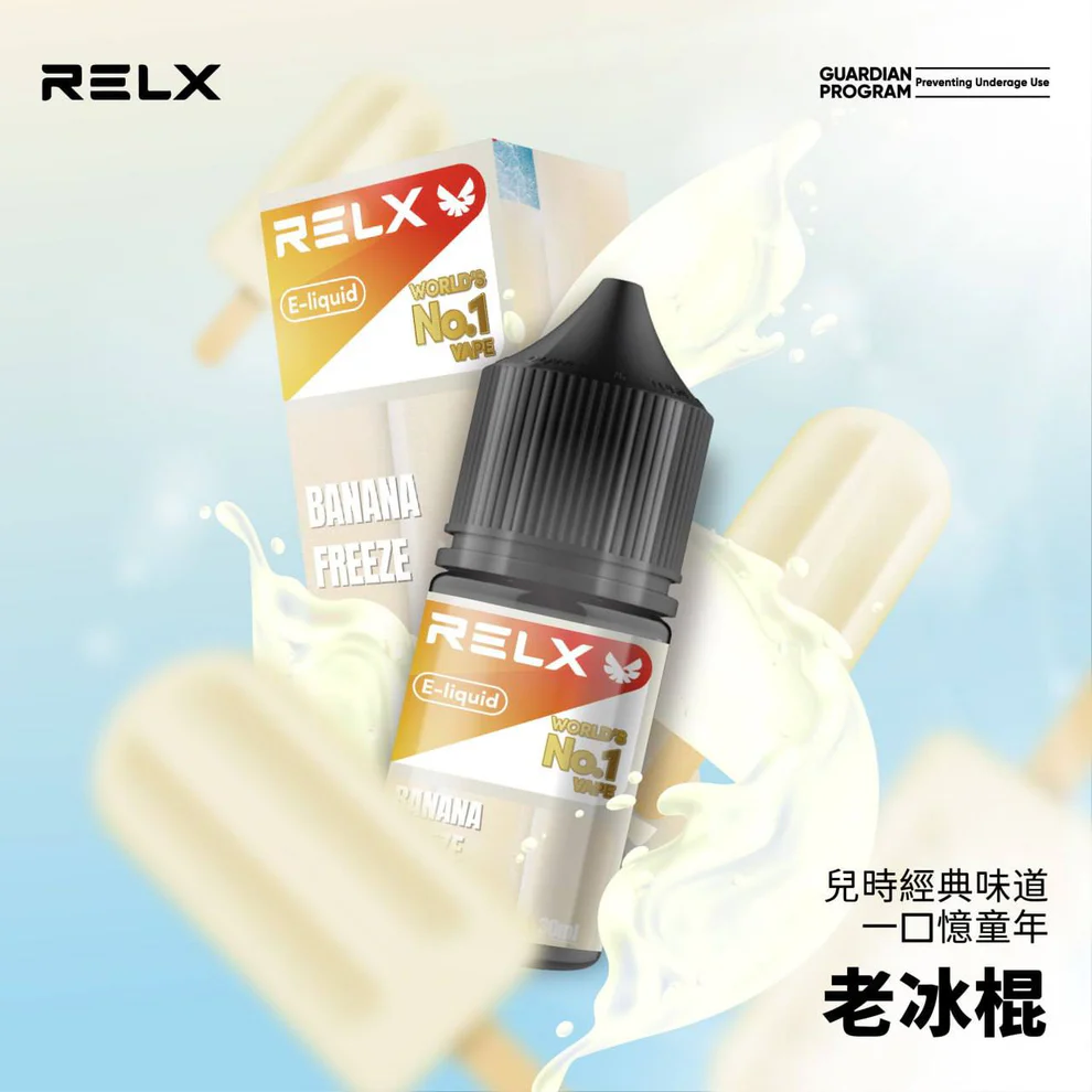 RELX悅刻煙油 | 原廠正品 30mg 小瓶油/10種口味現貨