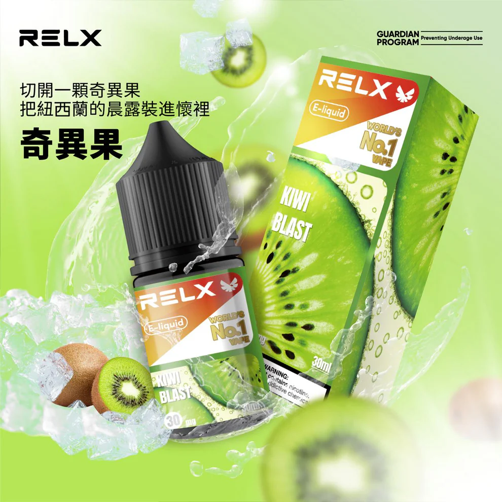 RELX悅刻煙油 | 原廠正品 30mg 小瓶油/10種口味現貨